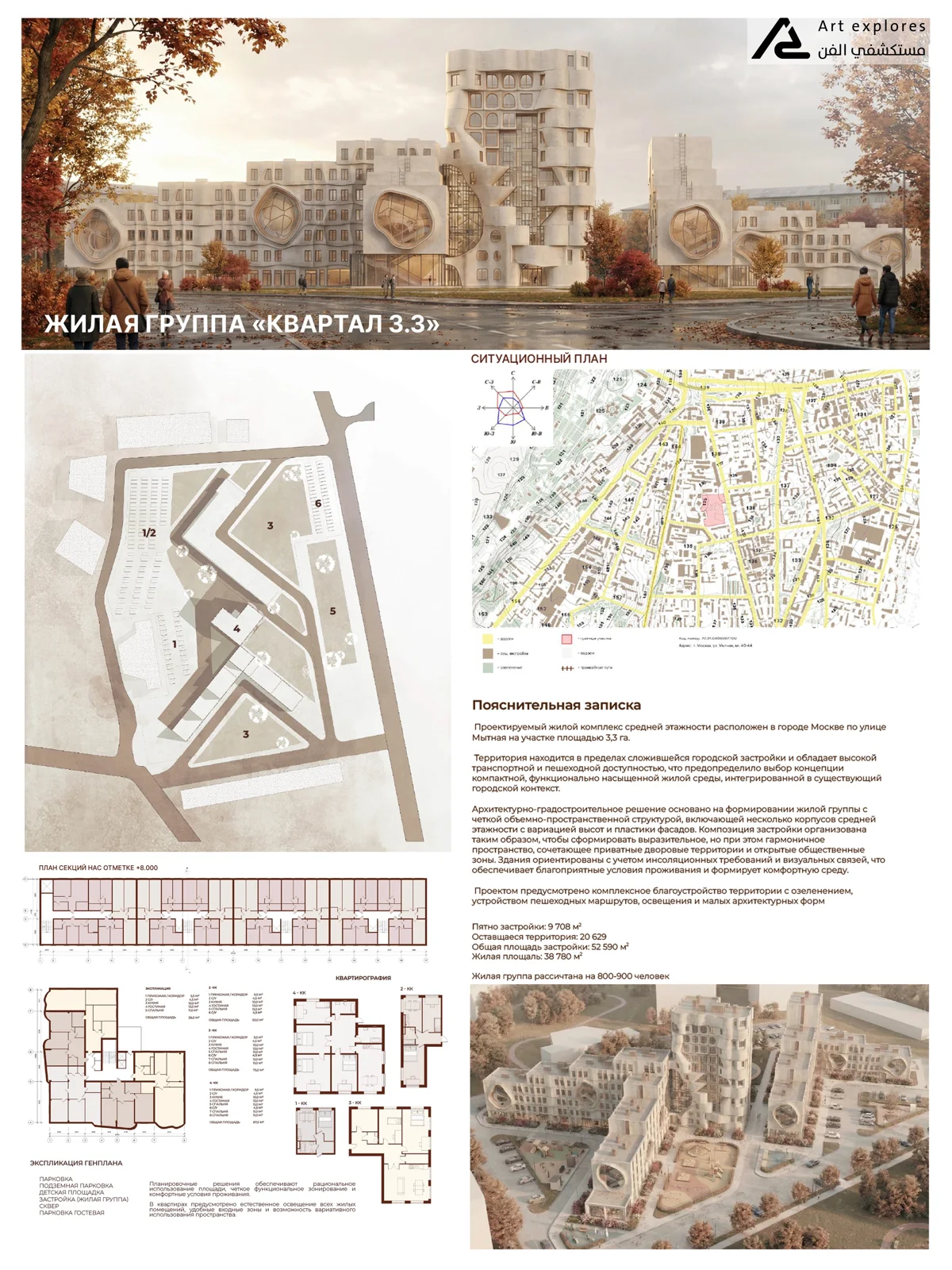 Russian labeled board with a site plan and massing of a residential housing group, with building placement